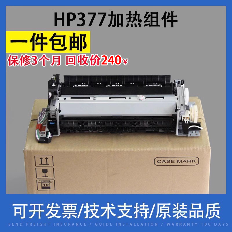 惠普HP452定影组件加热组件