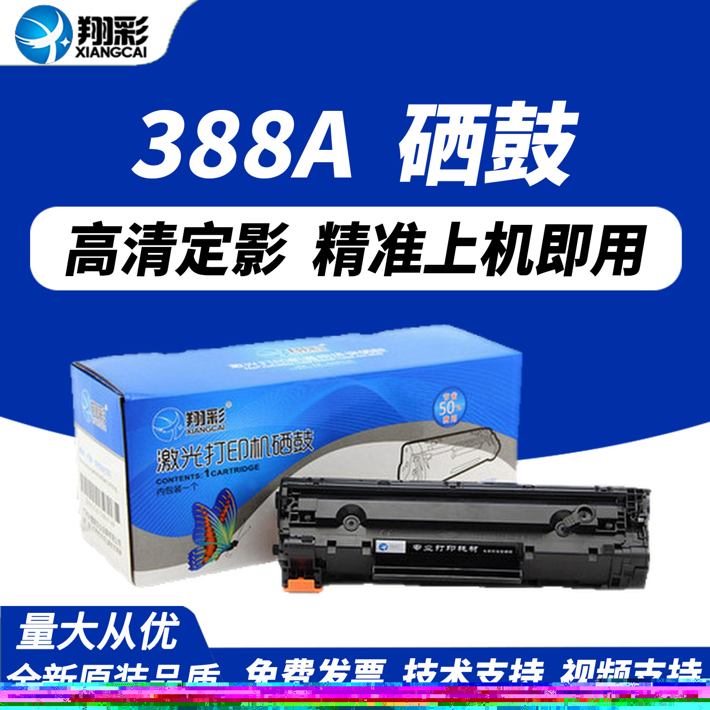 翔彩 易加粉硒鼓适用HP388A硒鼓HP1008/1007/1136 硒鼓 加黑鼓芯