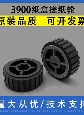 翔彩 适用联想3900搓纸轮 戴尔2230 2330 2350 2230d 3330dn 3333dn 3335dn 利盟E260 360 460纸盒搓纸轮