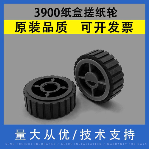 翔彩适用联想利盟纸盒搓纸轮