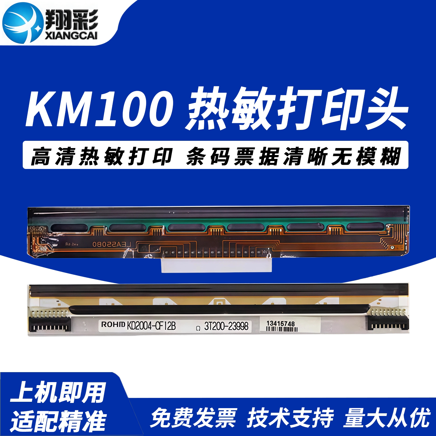 翔彩适用快麦KM118KM100热敏头图片