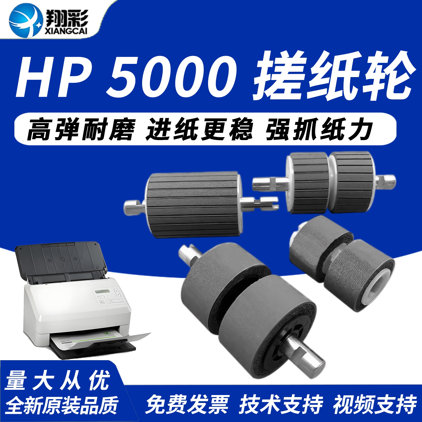 适用惠普HP5000搓纸轮原稿搓纸轮