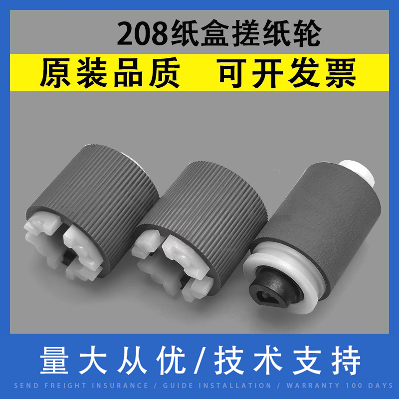 适用惠普HP208纸盒搓纸轮