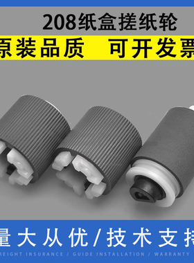 翔彩 适用惠普HP 208 M208a M232dw M233sdw搓纸轮 进纸分页轮 MFP M236nw 238p纸盒搓纸轮RM2-2696 RM2-2698