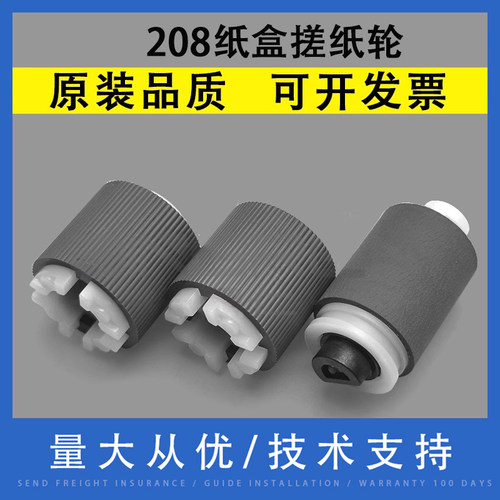 适用惠普HP208纸盒搓纸轮