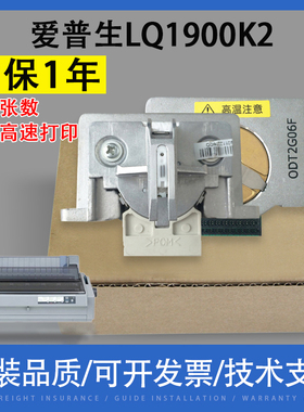 翔彩 适用爱普生LQ1900K2打印头 1900K2H 2180K针式打印头 1900KIIH打印头 1900KIILQ1900K2+ LQ2190 针头