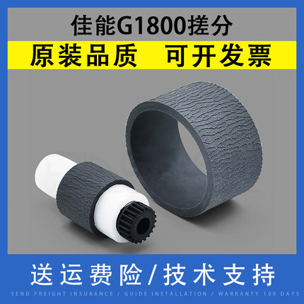 翔彩 适用佳能G1800搓纸轮G1810 2800 G2810 2400 G3800 3810 G4800 4810进纸器分页轮 分离进纸轮 搓纸轮皮