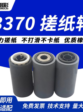 适用 施乐IVC3370 C2260 C2270 C2275 C3065 C3371 C3373 C3375 C4070 4470 4475 5570 5575原稿输稿器搓纸轮