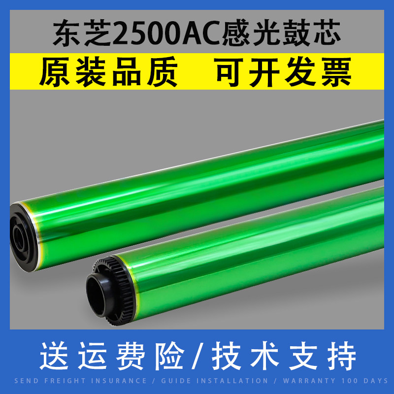 翔彩适用东芝2500AC感光鼓芯硒鼓