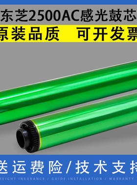 适用 东芝OD-FC30鼓芯 FC50单鼓 2050C 2550C 2551C 2051C 感光鼓 2555C 3055C 3555C 4555C 5055C复印机硒鼓