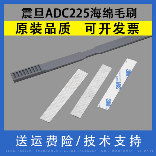适用震旦ADC225激光器海绵毛刷