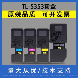 翔彩 适用立思辰TL-5353粉盒GA3530cdn 7530cdn打印机墨粉盒 GB3531cdn 7531cdn彩色复印机墨盒 硒鼓碳粉盒仓