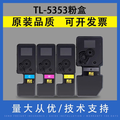适用于立思辰TL-5353粉盒墨盒