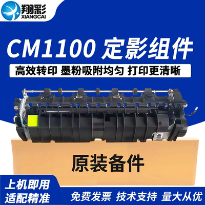 适用奔图CM1155CM1100定影组件