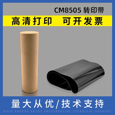 适用 奔图8506 9505 9502 CM8505DN 转印带  转印膜 9150 9500 9006 9705 转印皮带 图像单元 转印组件