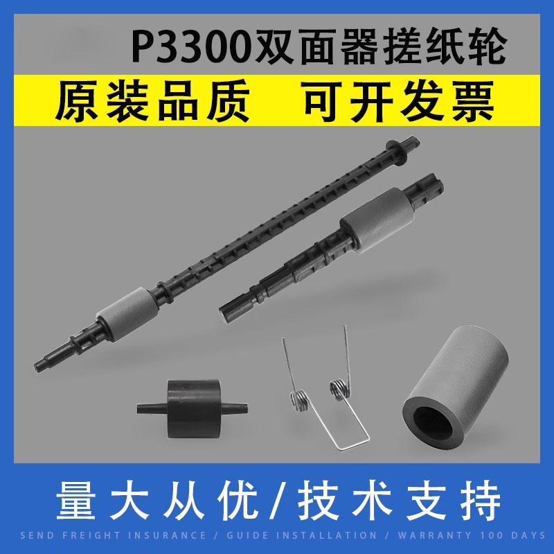 翔彩适用奔图P3300双面器搓纸轮
