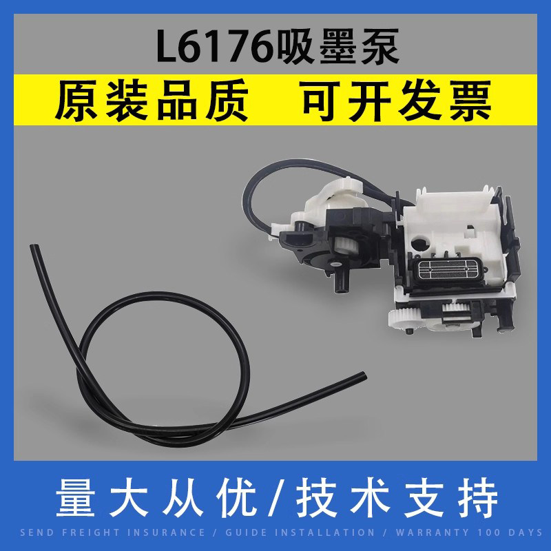翔彩适用爱普生L6176吸墨泵组件