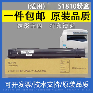 翔彩适用富士施乐DocuCentre S1810粉盒2010打印机碳粉2220复印机墨粉24202011大容量墨盒CT201911复合机粉筒