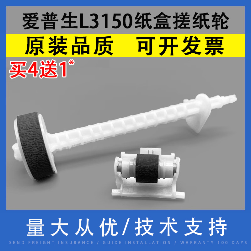 翔彩适用爱普生L3150搓纸轮纸盒