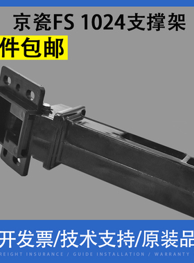 适用 京瓷FS 1024 1028 1124 1128支撑架P2035 P2135 KM1500输稿器盖板支架C2026 2126 3040 3140盖板脚 合页