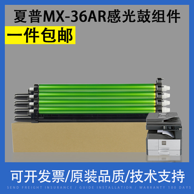 顺丰快递技术支持夏普MX-36AR感光鼓组件