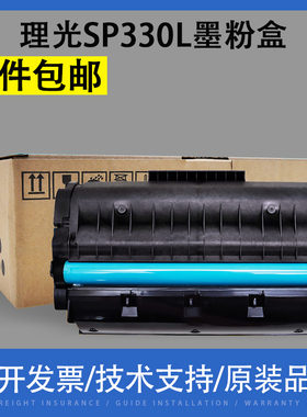 翔彩 适用理光SP330L墨粉盒 SP330H SP330DN硒鼓墨盒 理光SP330SN SP330SFN激光打印机粉盒 SP330一体机墨盒