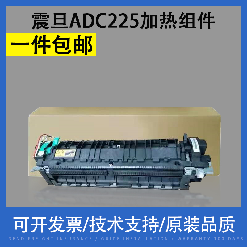 翔彩适用全新震旦ADC225 ADC265定影组件定影器加热组件加热器