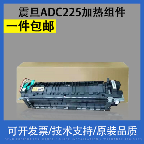 翔彩 适用全新震旦ADC225 ADC265定影组件 定影器 加热组件 加热器 - 封面
