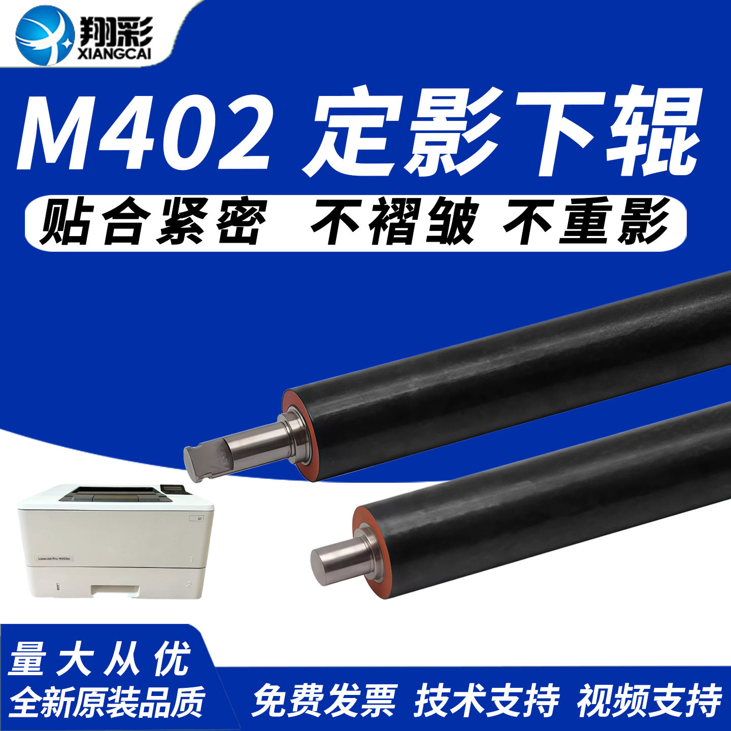 翔彩适用惠普M402M403定影下辊图片