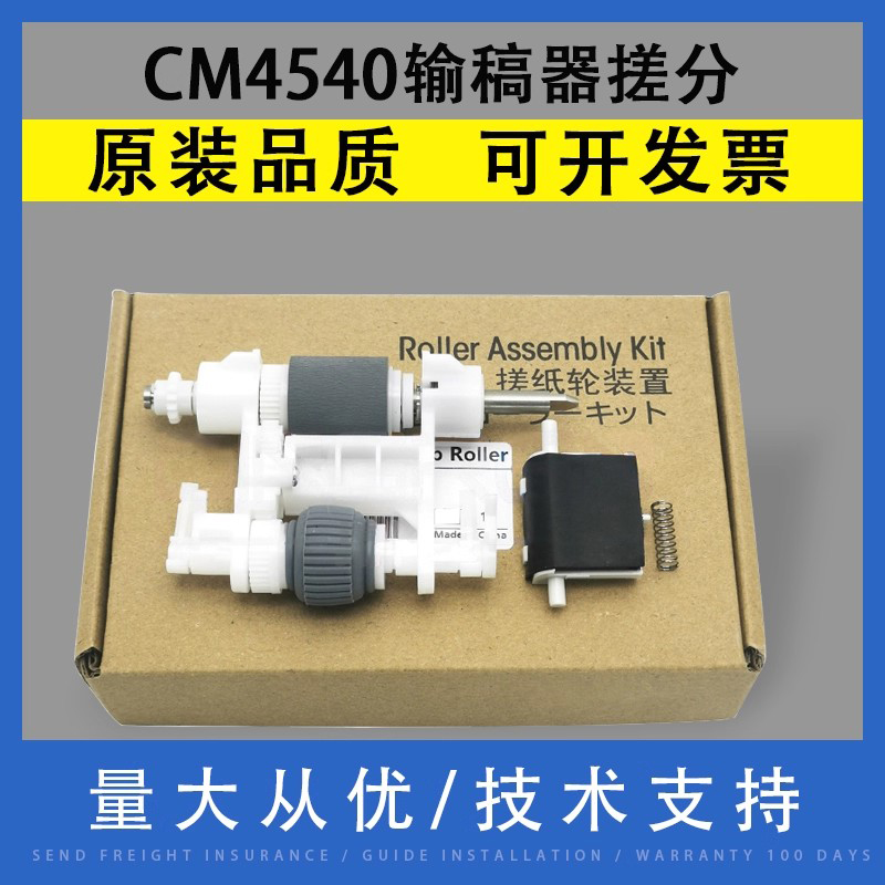 翔彩适用惠普HP4540输稿器搓纸轮
