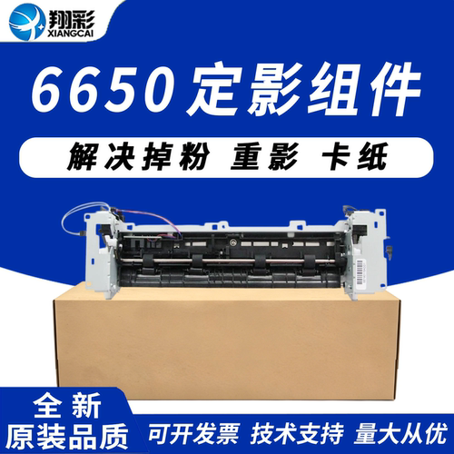 适用 佳能6650定影组件 LBP6680 6300 6670加热组件6160 5870 6140加热器 5950 1380定影器 热凝器 定影组件