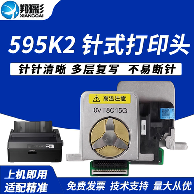 翔彩适用爱普生原装前嘴打印头