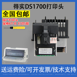 原装 配件组装 适用得实全新国产DS5400III打印头DS600打印头DS1700TX打印头 翔彩 头