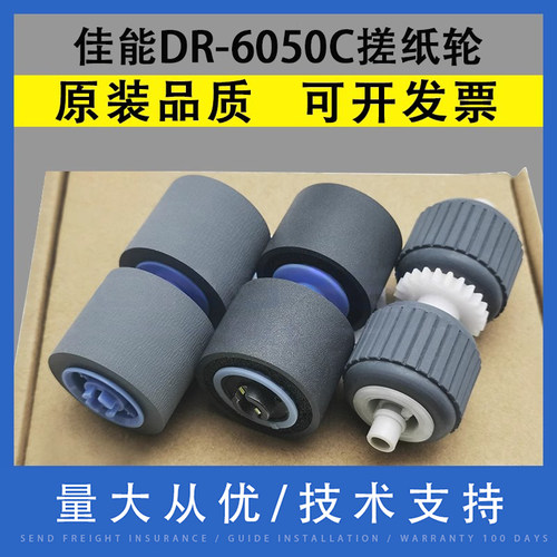 翔彩适用佳能DR6050扫描仪搓纸轮