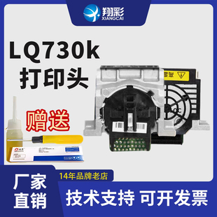 适用 爱普生630kii打印头 爱普生630K打印头 爱普生730kii打印头爱普生730k打印头735K 635K 80KFII 80K635k2