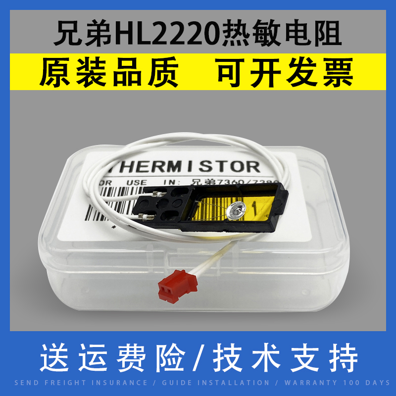 翔彩 适用兄弟HL2220 2230 定影器热敏电阻 HL 2270 2280 MFC7065 定影温度传感器 热敏电阻 办公设备/耗材/相关服务 办公设备配件及相关服务 原图主图