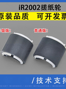 翔彩 适用佳能iR 2002 2002L 2002G 2202 2204N 2206i 2206AD 2525 2520 2530 2535 2545第一纸盒搓纸轮