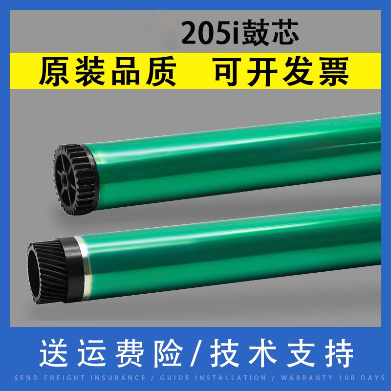 翔彩适用美能达205i感光鼓芯306i