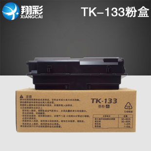 1300d碳粉 翔彩 适用京瓷1350dn粉盒TK 133墨粉fs1028 1128mfp