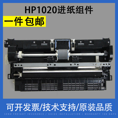 适用 惠普HP1020进纸组件 HP1010 1018 1020PLUS 1020 M1005进纸器 佳能LBP2900 3000 搓纸轮 分页器 继电器