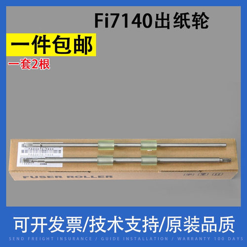 翔彩适用富士通Fi7140出纸轮