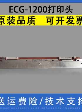 翔彩 适用 ECG-1200 ecg-1220 十二导心电图机热敏头 12导 打印头 单座 ECG 1350C 心电图打印机头