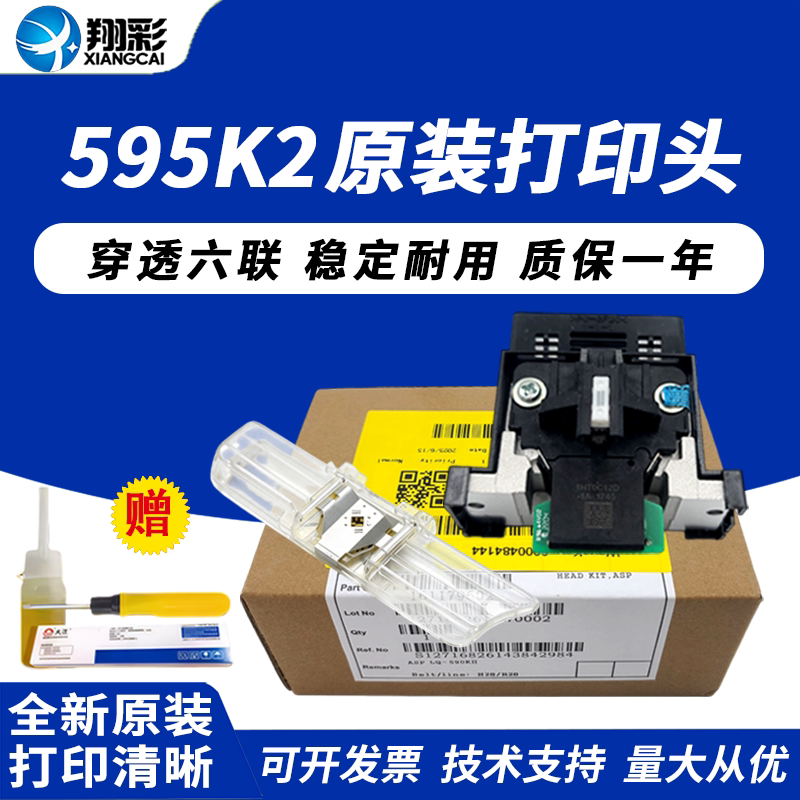 翔彩适用爱普生原装前嘴打印头
