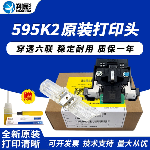 翔彩适用爱普生原装前嘴打印头