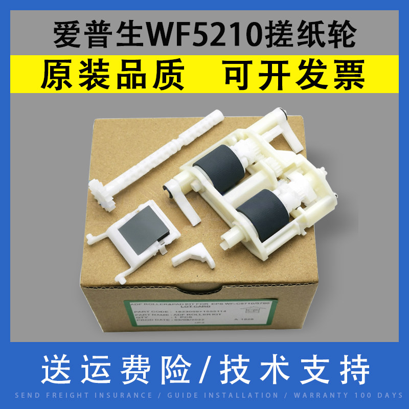 翔彩 适用Epson爱普生WF 5210 5270 C5210 C5710 C5790a C5290a M5290 ET 8700输稿器搓纸轮ADF进纸轮 分页器