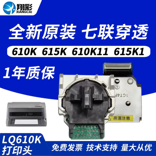 适用爱普生610K打印头610KII