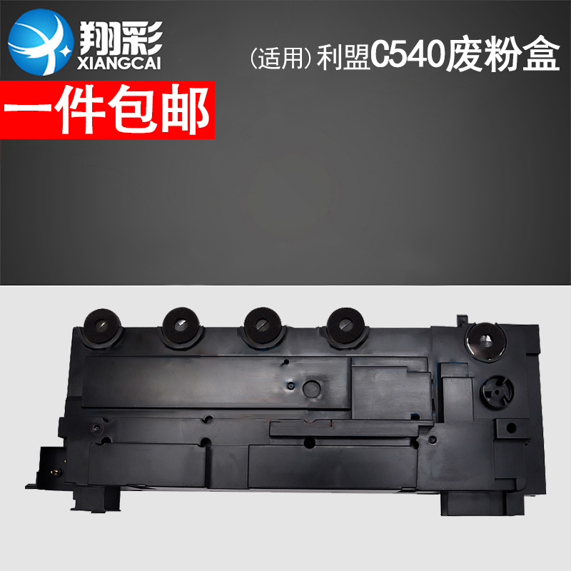 适用利盟C540X75G废粉盒 X540 X543 X544 548 CS310 CS410 CS510 CX310 CX410DE CX510 C546DTN废粉仓 收集器