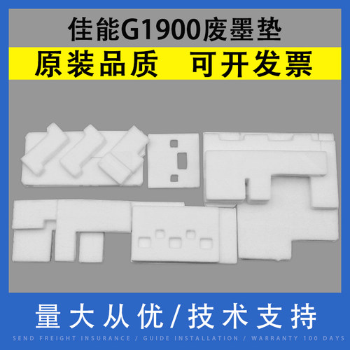 翔彩适用Canon佳能G1900废墨垫