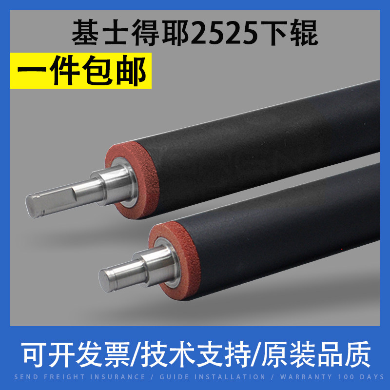 翔彩 适用基士得耶DSM 2525 2520定影下辊2530 2535 2540 2560压力辊2625 2630 2635 2640 2650 2660发泡下辊