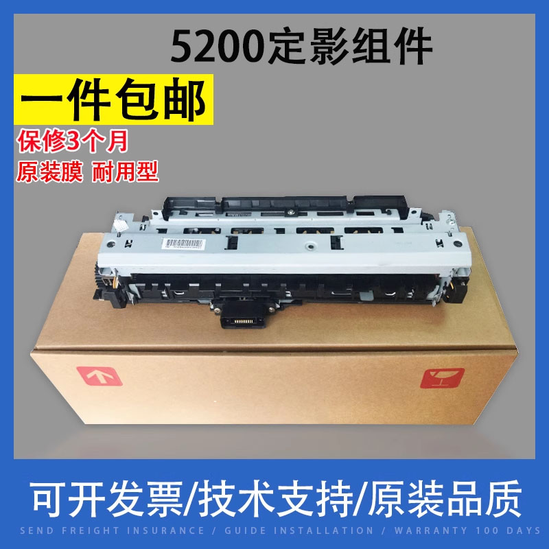 翔彩适用HP5200定影组件加热组件